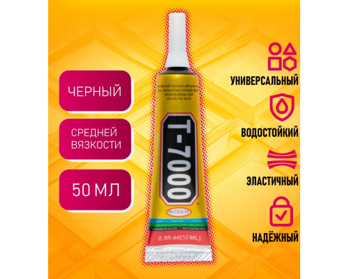 Клей-герметик T7000 50 мл черный BAO SHUN DA 1PC/POLYBAG