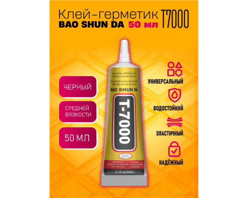 Клей-герметик T7000 50 мл черный BAO SHUN DA COLOR BOX