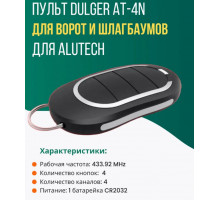 Пульт для шлагбаумов AN-Motors AT-4N (4-х канальный) 1PC/POLYBAG (скидка 50 процентов)