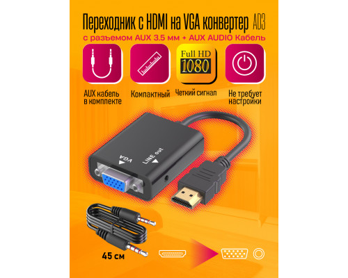 Переходник с HDMI на VGA конвертер AD3