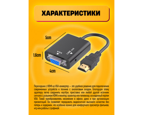Переходник с HDMI на VGA конвертер AD3