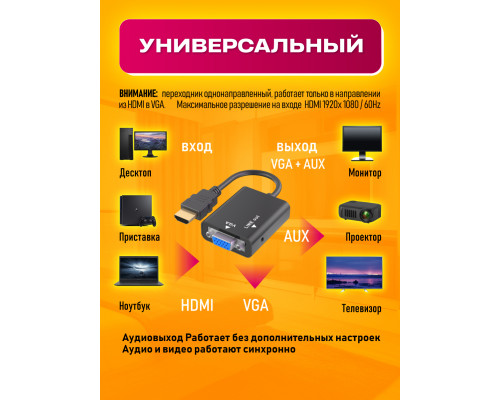Переходник с HDMI на VGA конвертер AD3