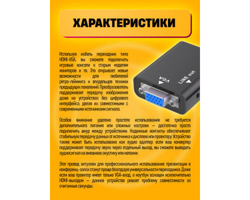 Переходник с HDMI на VGA конвертер AD3