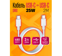 Кабель USB-C/ USB-C 2M 25W ORIG