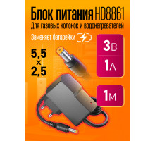 Блок питания  3В 1А 5.5x2.5 HD8861 (скидка 50 процентов)