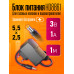 Блок питания  3В 1А 5.5x2.5 HD8861 (скидка 50 процентов)