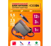 Блок питания 12В 3А 5.5x2.5 HD8864 (БЕЛАЯ КОРОБКА)