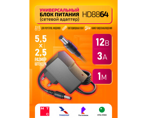 Блок питания 12В 3А 5.5x2.5 HD8864