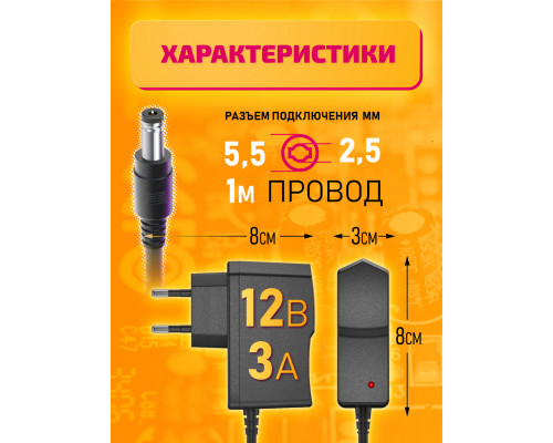 Блок питания 12В 3А 5.5x2.5 HD8864