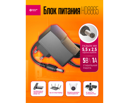 Блок питания 5В 1А 5.5x2.5 HD8865 1M (wb) (скидка 50 процентов)
