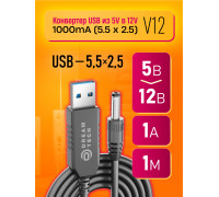 Конвертер USB 5V на 12V/1000mА (5.5 x 2.5) V12 1PC/POLYBAG