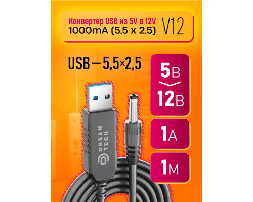 Конвертер USB 5V на 12V/1000mА (5.5 x 2.5) V12 1PC/POLYBAG