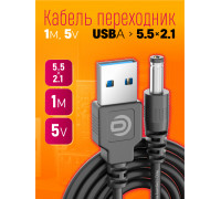 Кабель USB 5V  (5.5 x 2.1) V21 1M DREAM
