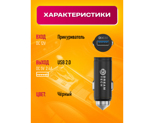 ЗУ авто CH15 USB QC3.0 2A черный DREAM STYLE