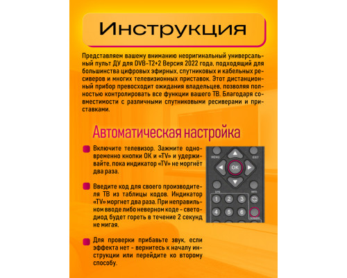 Пульт универсальный DVB-T2+2 (ver 2022) 1PC/POLYBAG