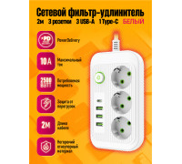 Сетевой фильтр A4 3 розетки с 3 USB/1PD  WHITE 2M STYLE