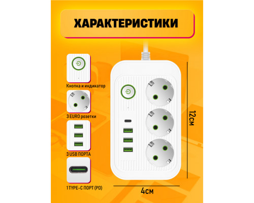 Сетевой фильтр A4 3 розетки с 3 USB/1PD  WHITE 2M STYLE