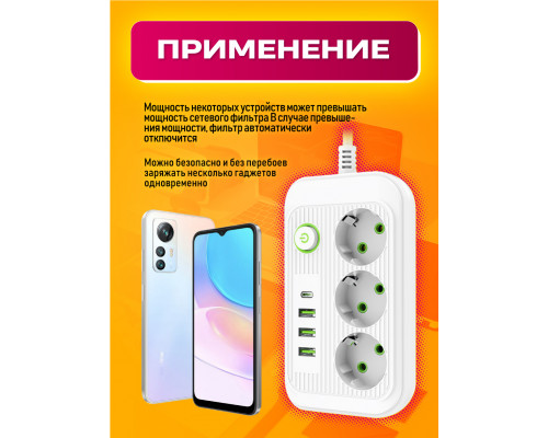 Сетевой фильтр A4 3 розетки с 3 USB/1PD  WHITE 2M STYLE