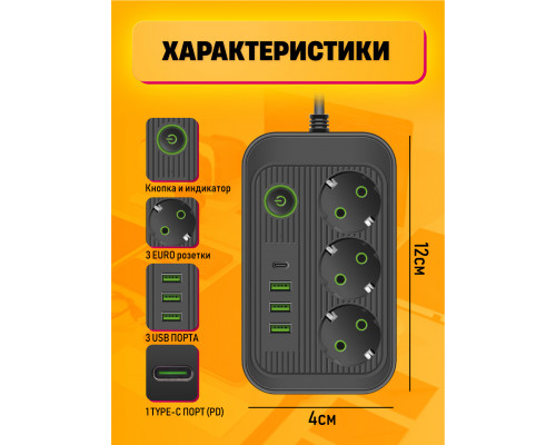 Сетевой фильтр A4 3 розетки с 3 USB/1PD  BLACK 2M STYLE