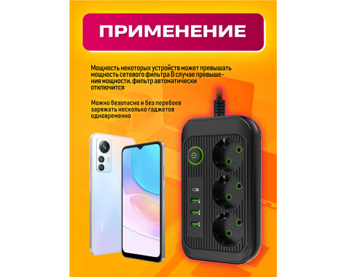 Сетевой фильтр A4 3 розетки с 3 USB/1PD  BLACK 2M STYLE