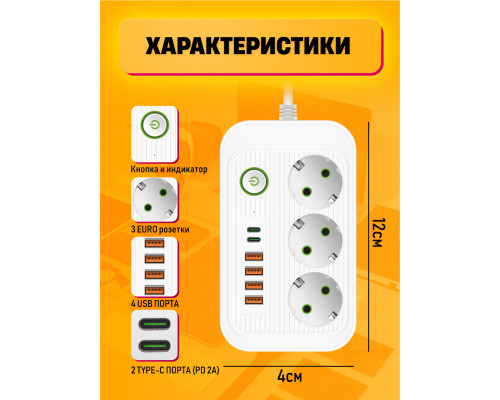 Сетевой фильтр A5 3 розетки с 4 USB/2PD(2A)  WHITE 2M STYLE