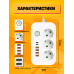 Сетевой фильтр A5 3 розетки с 4 USB/2PD(2A) WHITE 2M STYLE