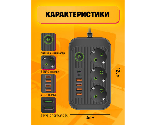 Сетевой фильтр A5 3 розетки с 4 USB/2PD(2A) BLACK 2M STYLE