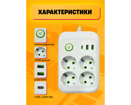 Сетевой фильтр A6 4 розетки с 2 USB/1PD  WHITE 2M STYLE