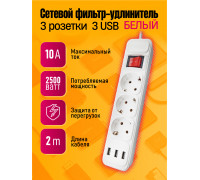 Сетевой фильтр A7 3 розетки с 3 USB WHITE 2M STYLE