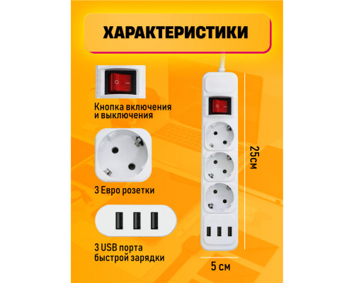 Сетевой фильтр A7 3 розетки с 3 USB WHITE 2M STYLE