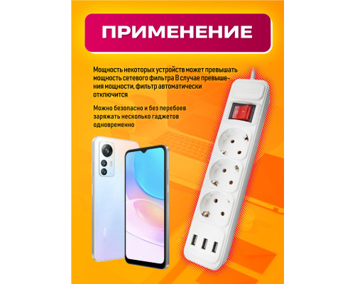 Сетевой фильтр A7 3 розетки с 3 USB WHITE 2M STYLE