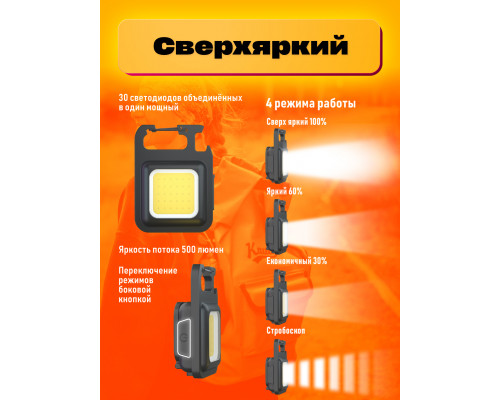 Фонарь открывашка MX-8125 (240)