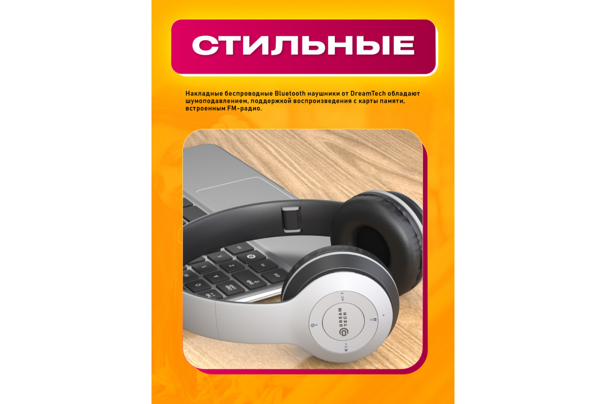 Гарнитура BLUETOOTH P47 белый ( microSD,RADIO) DREAM (скидка 30 процентов)  купить оптом в магазине мобилак | mobilak.ru