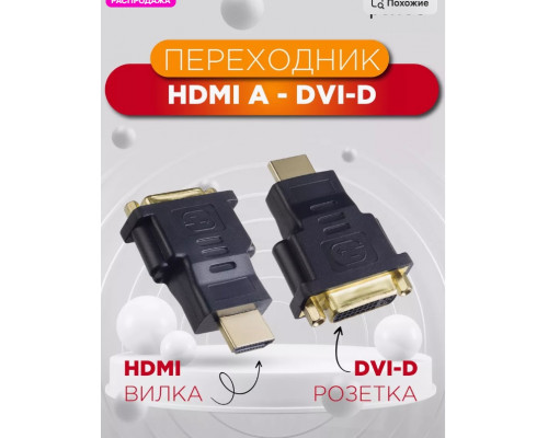 Адаптер переходник HDMI DVI (24+1) DH07 1PC/POLYBAG