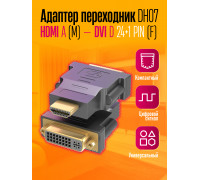 Адаптер переходник HDMI DVI (24+1)  DH07 1PC/POLYBAG (скидка 50 процентов)