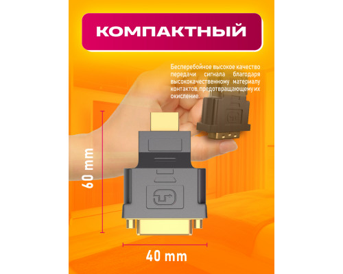 Адаптер переходник HDMI DVI (24+1) DH07 1PC/POLYBAG (скидка 50 процентов)