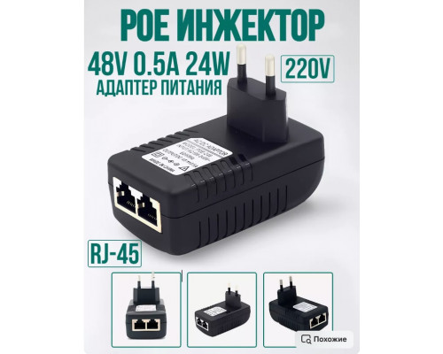Адаптер питания PoE инжектор 48V 0.5A HD8866
