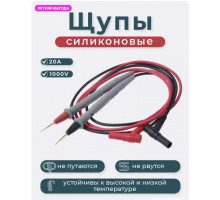 Щупы для мультиметров 20А 1000V силиконовые TL11 1PC/POLYBAG(  скидка 50 процентов)
