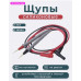 Щупы для мультиметров 20А 1000V силиконовые TL11 1PC/POLYBAG(  скидка 50 процентов)