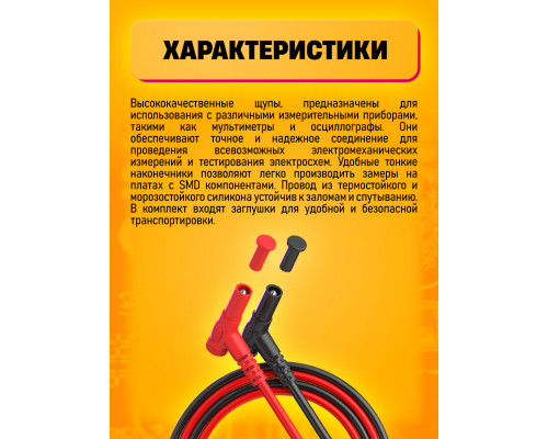 Щупы для мультиметров 20А 1000V силиконовые TL11 1PC/POLYBAG(  скидка 50 процентов)