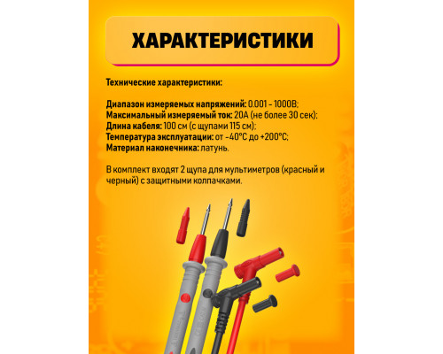 Щупы для мультиметров 20А 1000V силиконовые TL11 1PC/POLYBAG(  скидка 50 процентов)