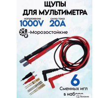 Щупы для мультиметра со сменными иглами 1000V 20A TL12 1PC/POLYBAG( скидка 50 процентов)