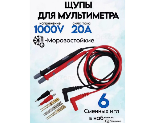Щупы для мультиметра со сменными иглами 1000V 20A TL12 1PC/POLYBAG( скидка 50 процентов)