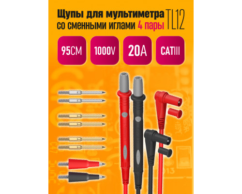 Щупы для мультиметра со сменными иглами 1000V 20A TL12 1PC/POLYBAG( скидка 50 процентов)