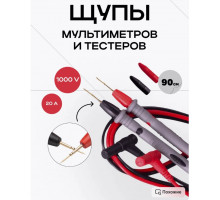 Щупы для мультиметров TL21 20A 1PC/POLYBAG