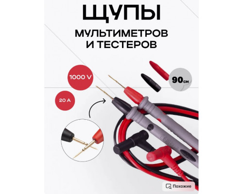 Щупы для мультиметров TL21 20A 1PC/POLYBAG