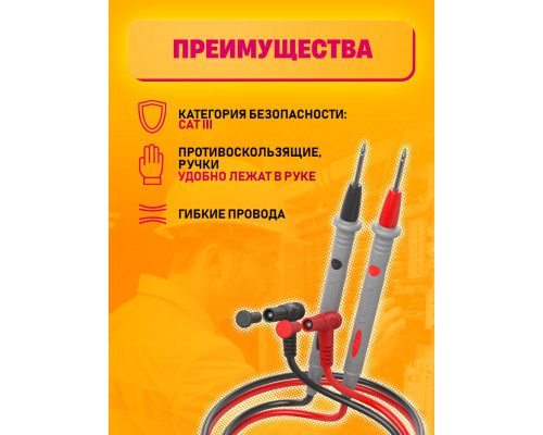 Щупы для мультиметров TL21 20A 1PC/POLYBAG