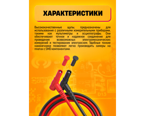 Щупы для мультиметров TL21 20A 1PC/POLYBAG