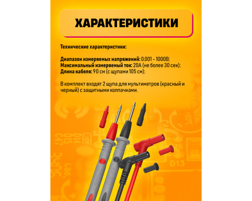 Щупы для мультиметров TL21 20A 1PC/POLYBAG