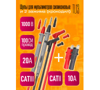 Щупы для мультимера (20А) и 2 зажима (крокодил) TL13 1PC/POLYBAG (скидка 50 процентов)